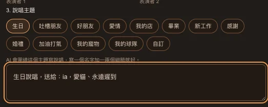 點了「生日」快捷按鈕後填好的說唱主題框