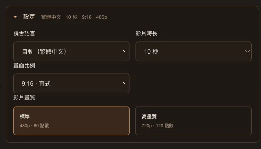 打開的設定,顯示長度、比例、畫質和所需點數